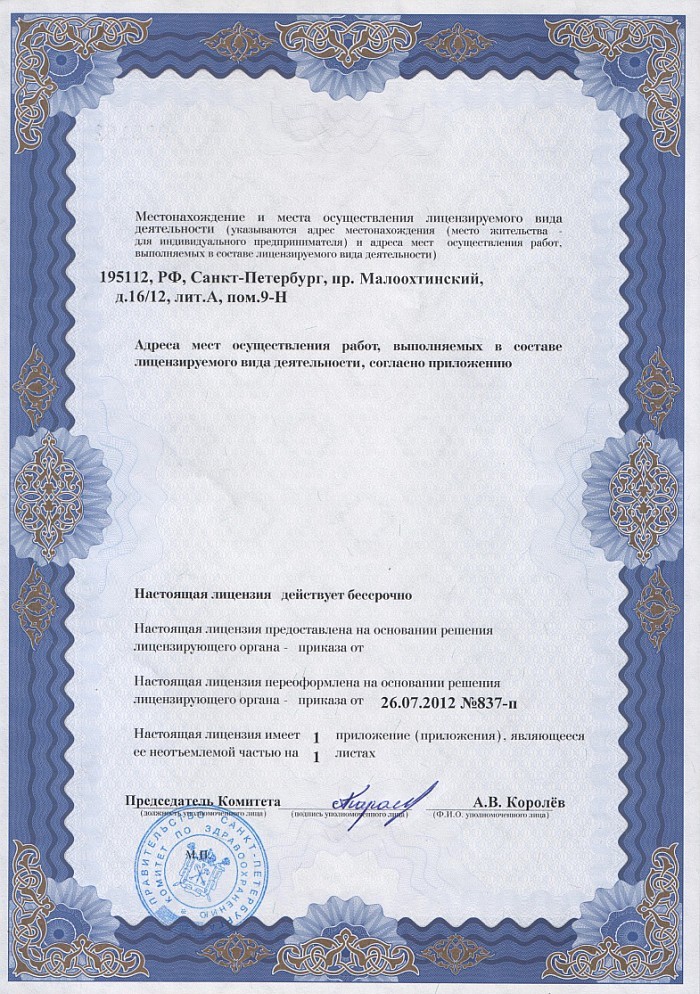 Лицензия на осуществление фармацевтической деятельности в Железногорске-Илимском